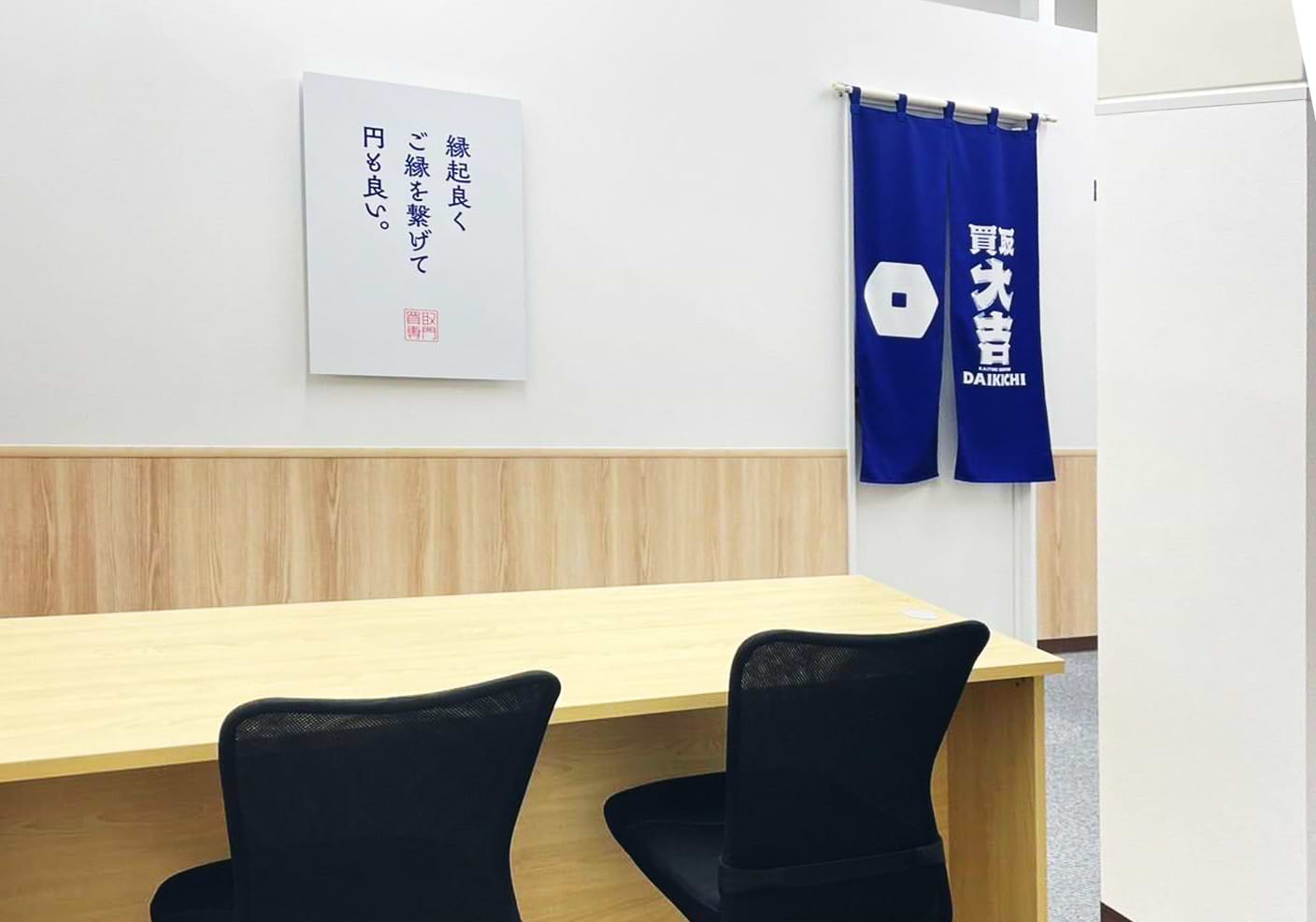 買取大吉 大東ショッピングプラザピア店