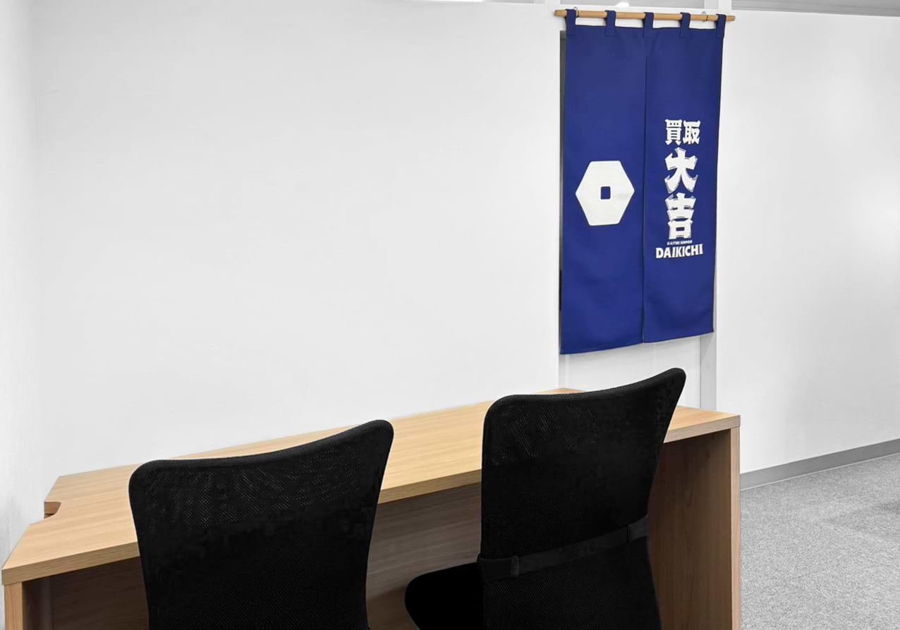 買取大吉 岩槻愛宕町店