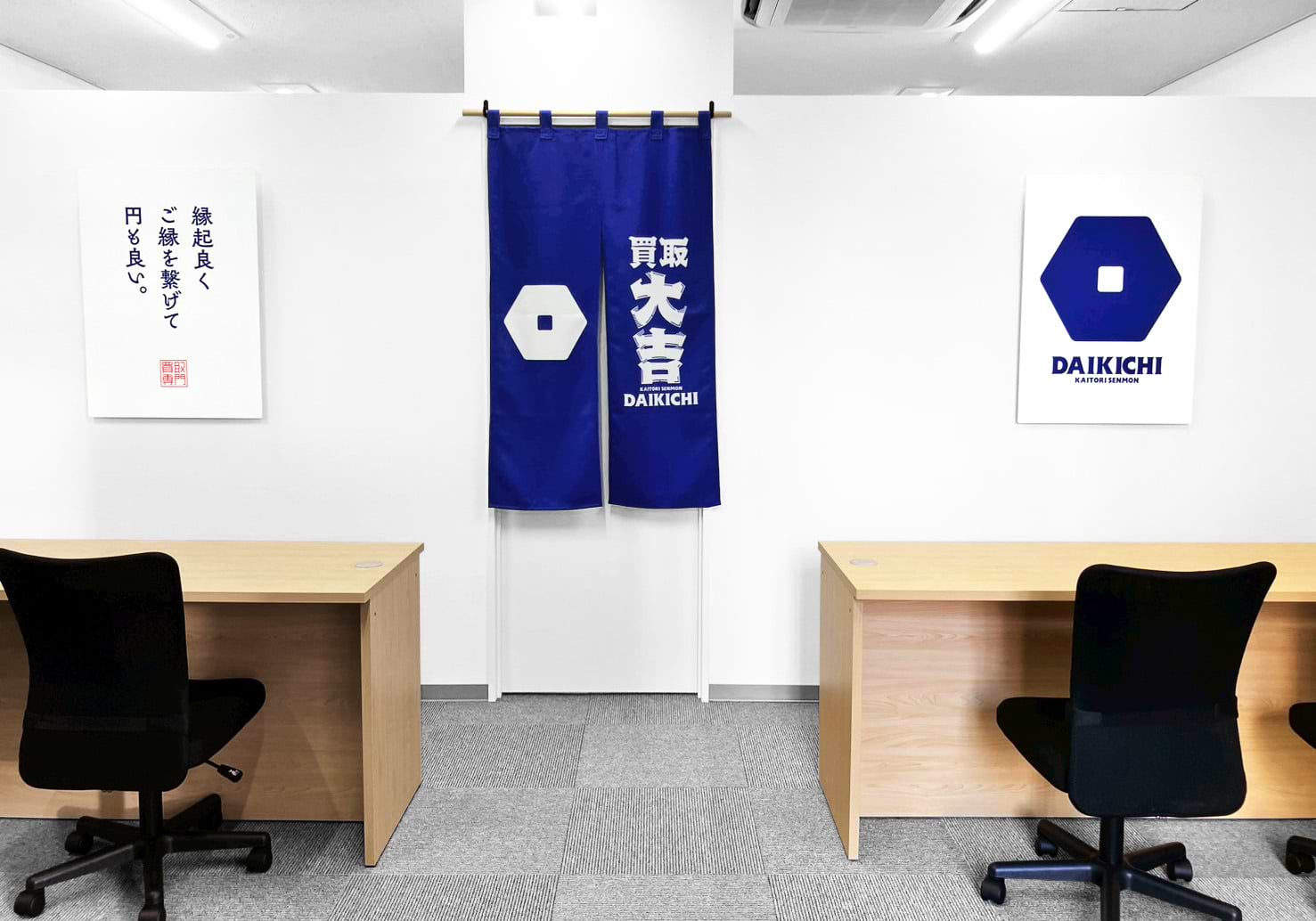 買取大吉 北馬場参道通り店