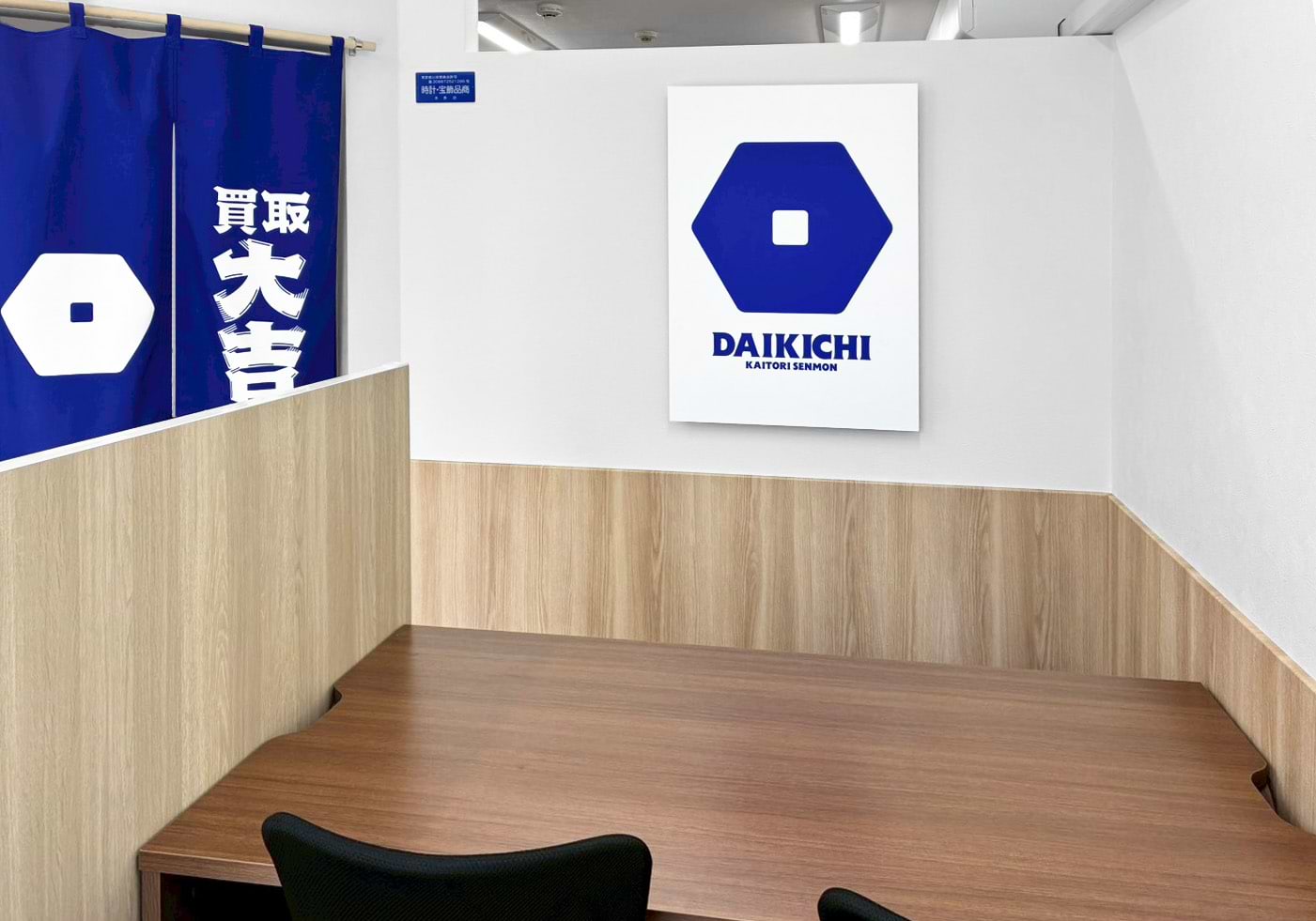 買取大吉 東大和市駅北口店