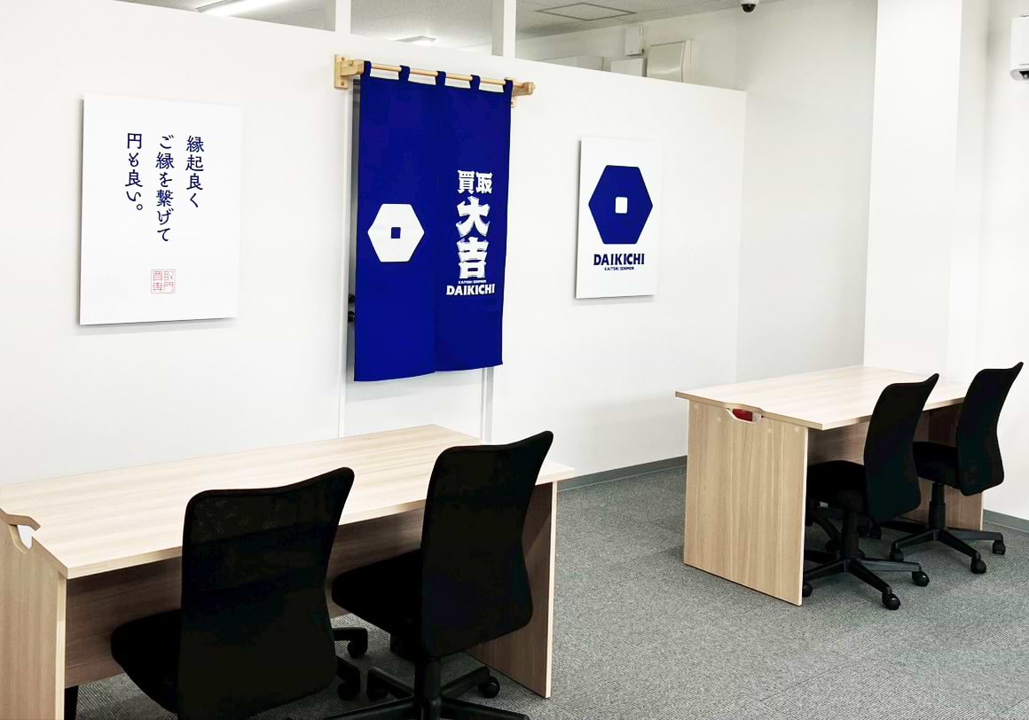 買取大吉 松山富久店