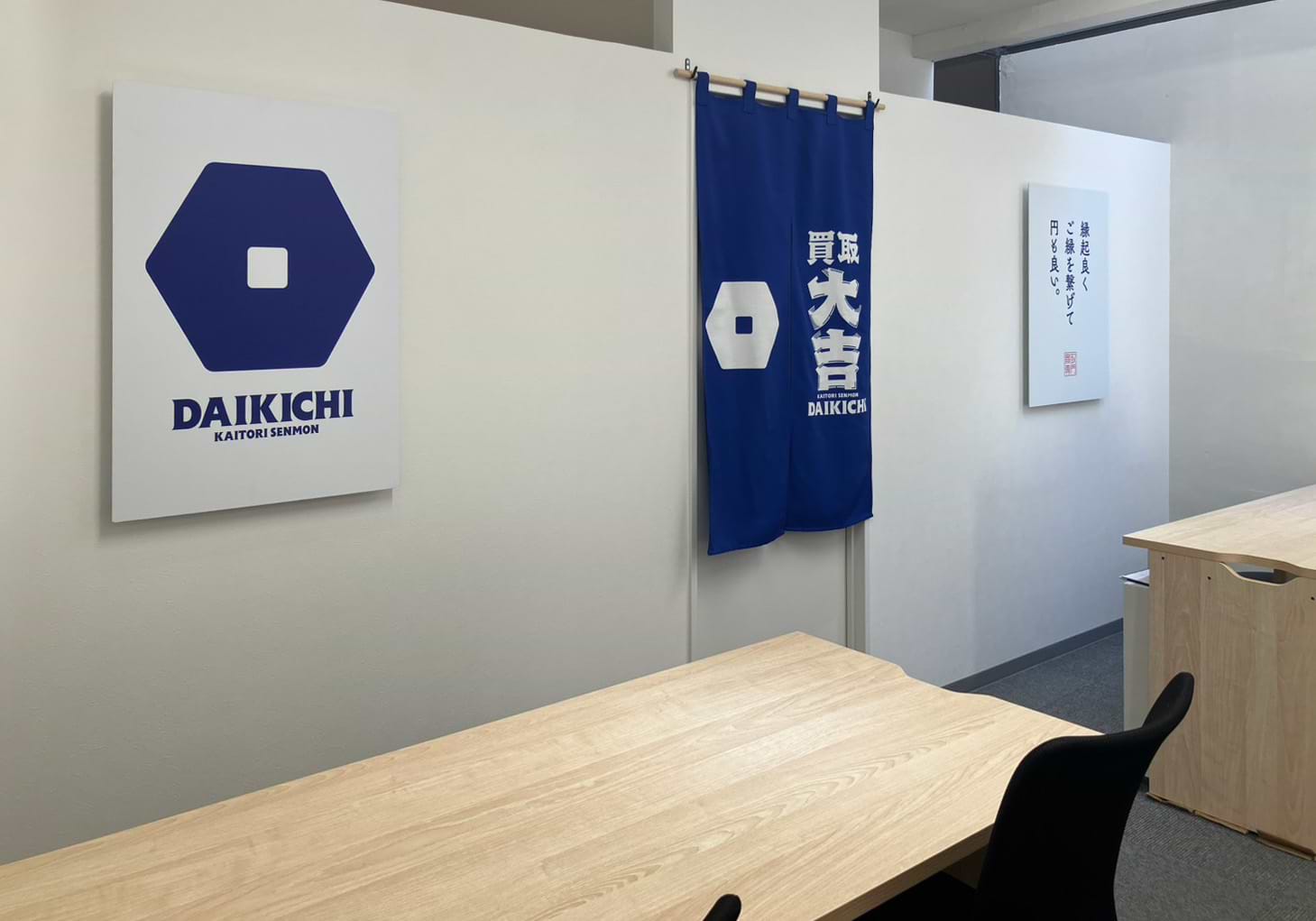 買取大吉 相武台前駅北口店