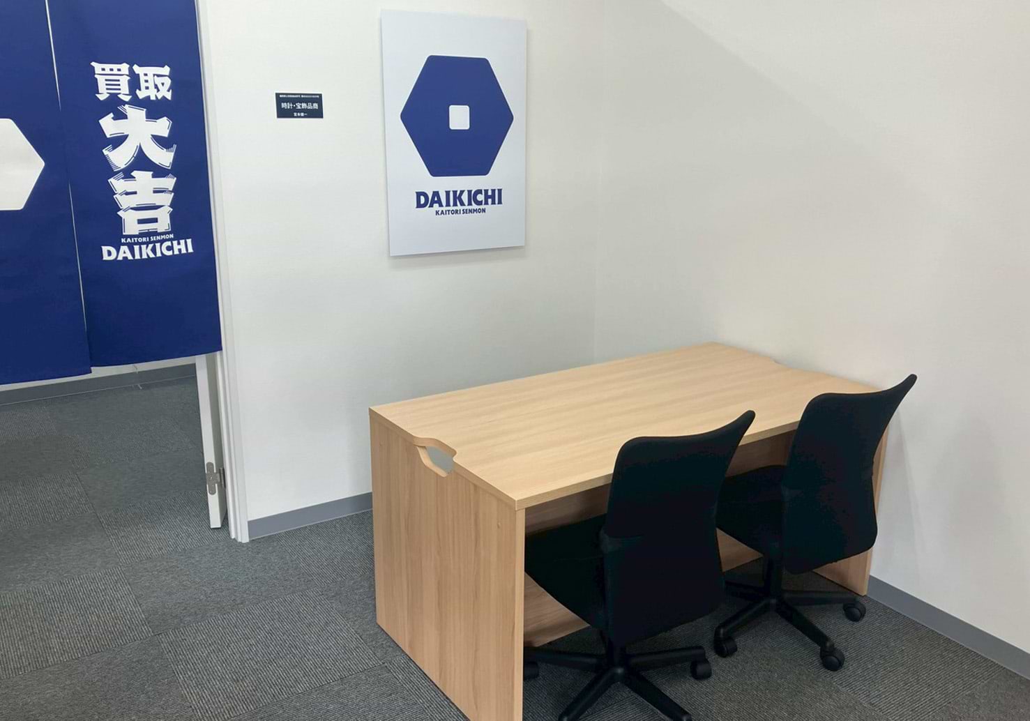 買取大吉 福岡桂川寿命店