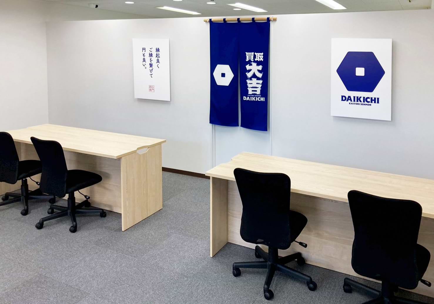 買取大吉 英賀保店