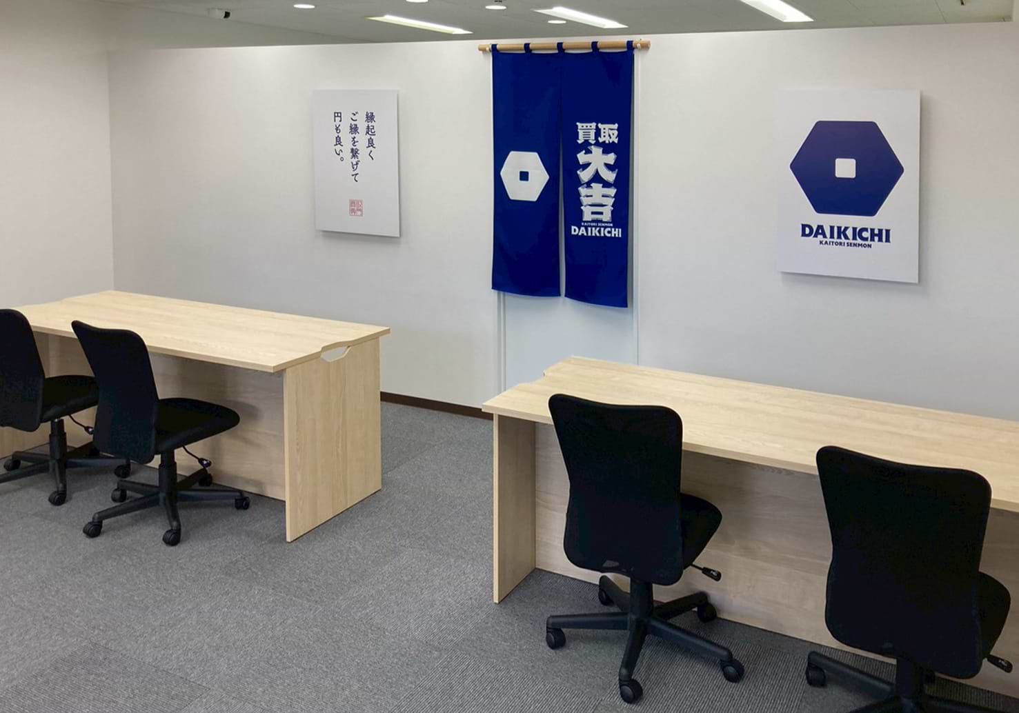 買取大吉 英賀保店