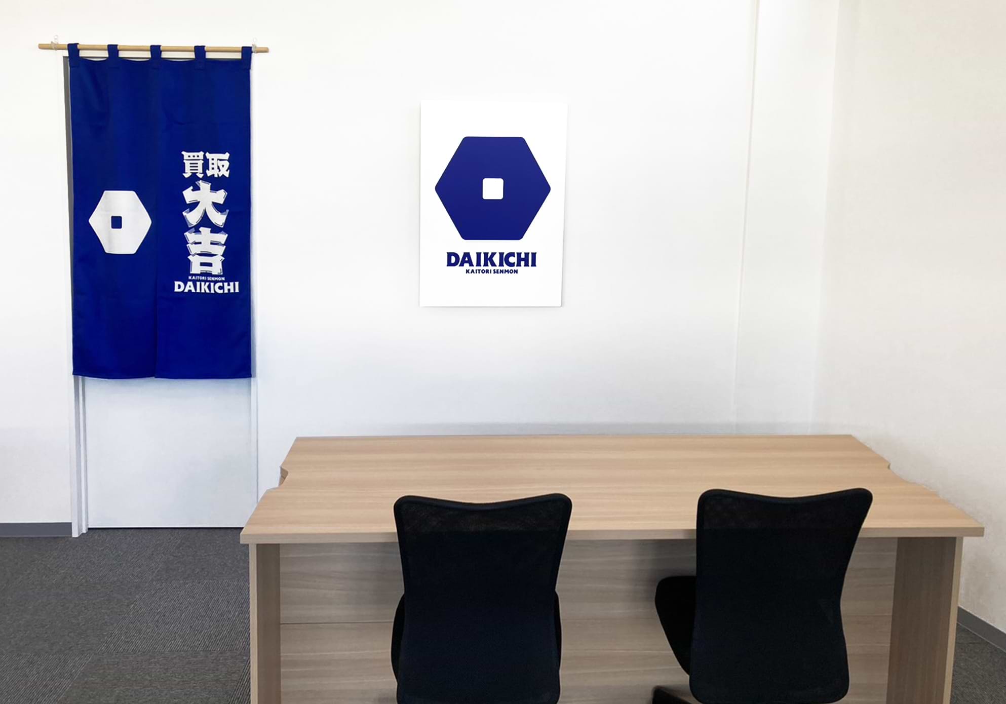 買取大吉 藤沢本町店