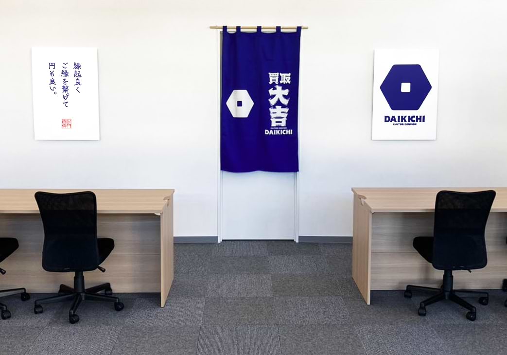 買取大吉 藤沢本町店