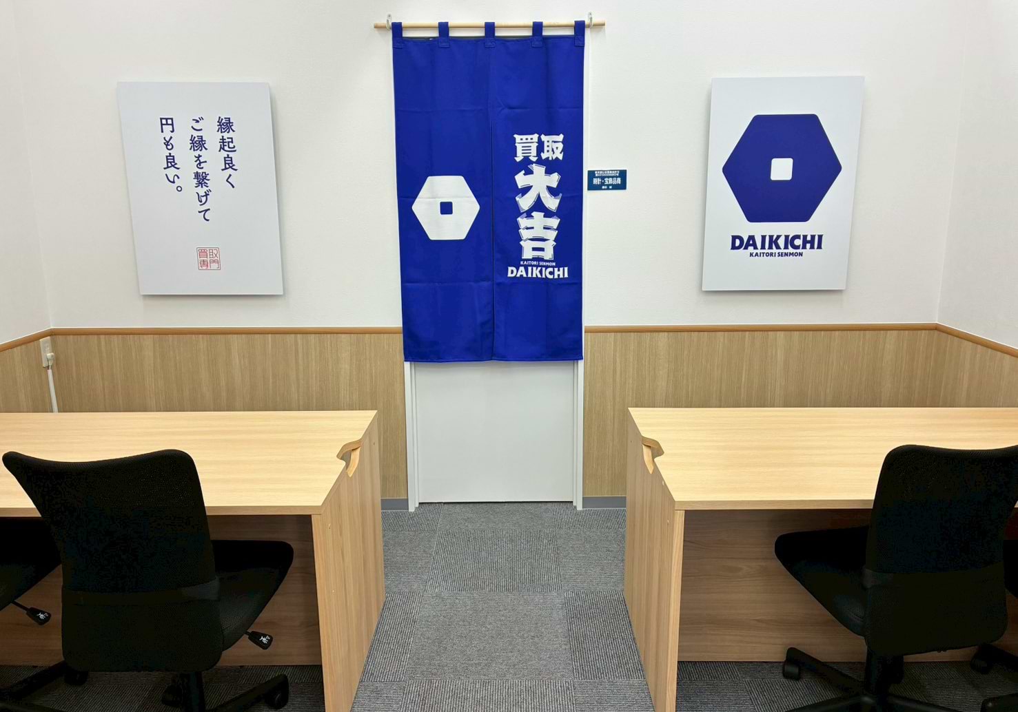 買取大吉 都立家政駅前店