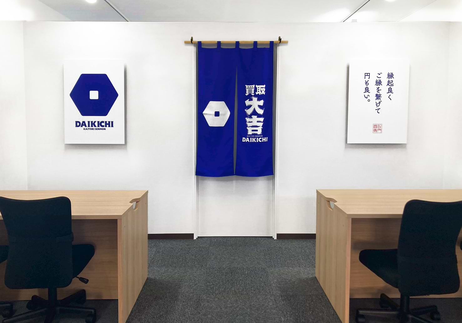 買取大吉 高崎田町店