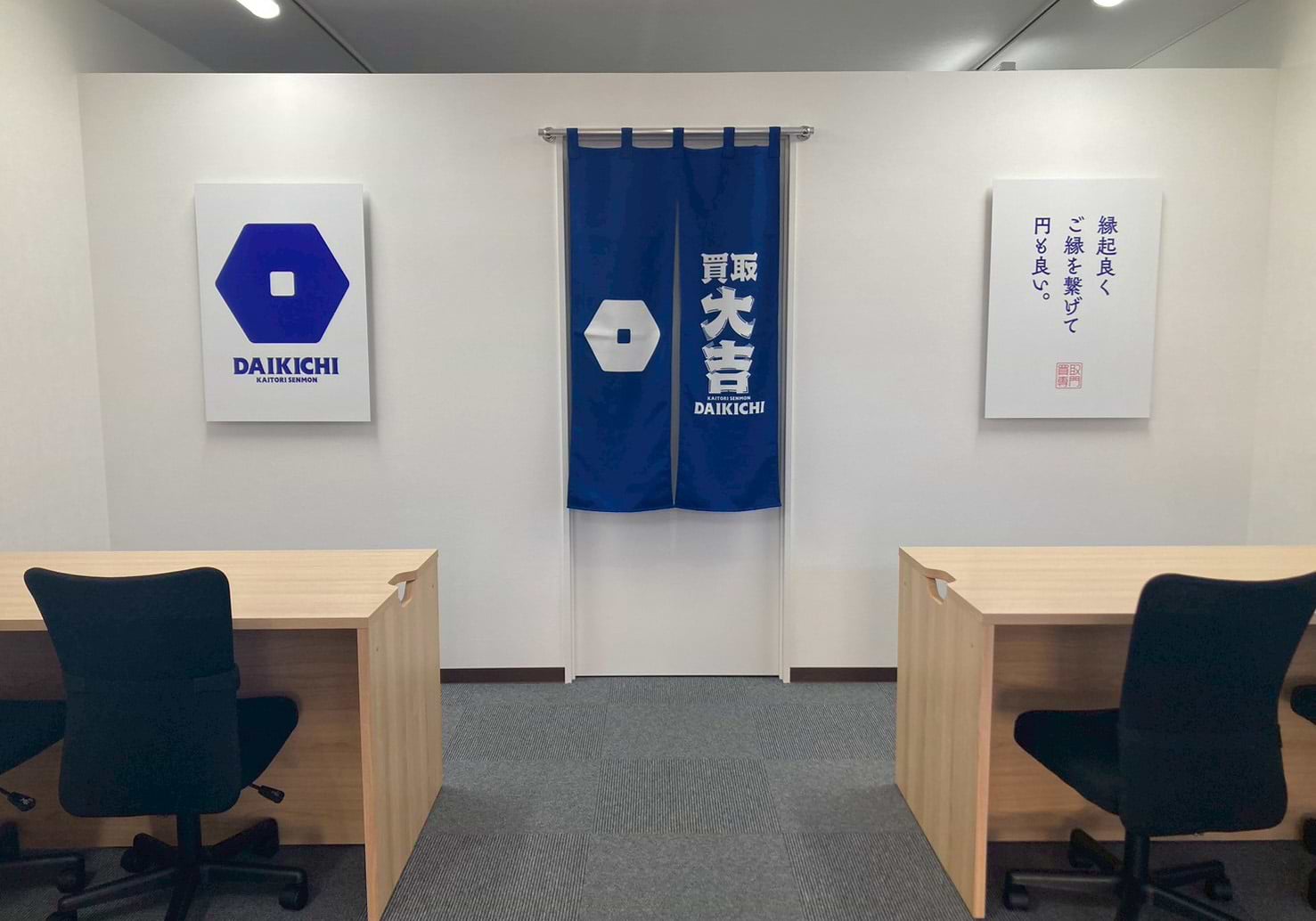 買取大吉 高崎田町店