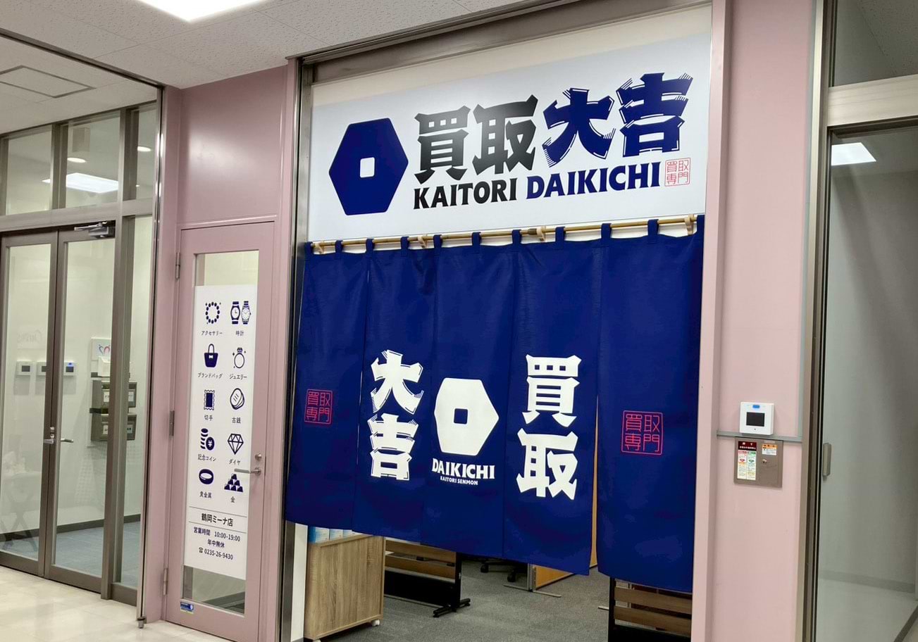 買取大吉 鶴岡ミーナ店