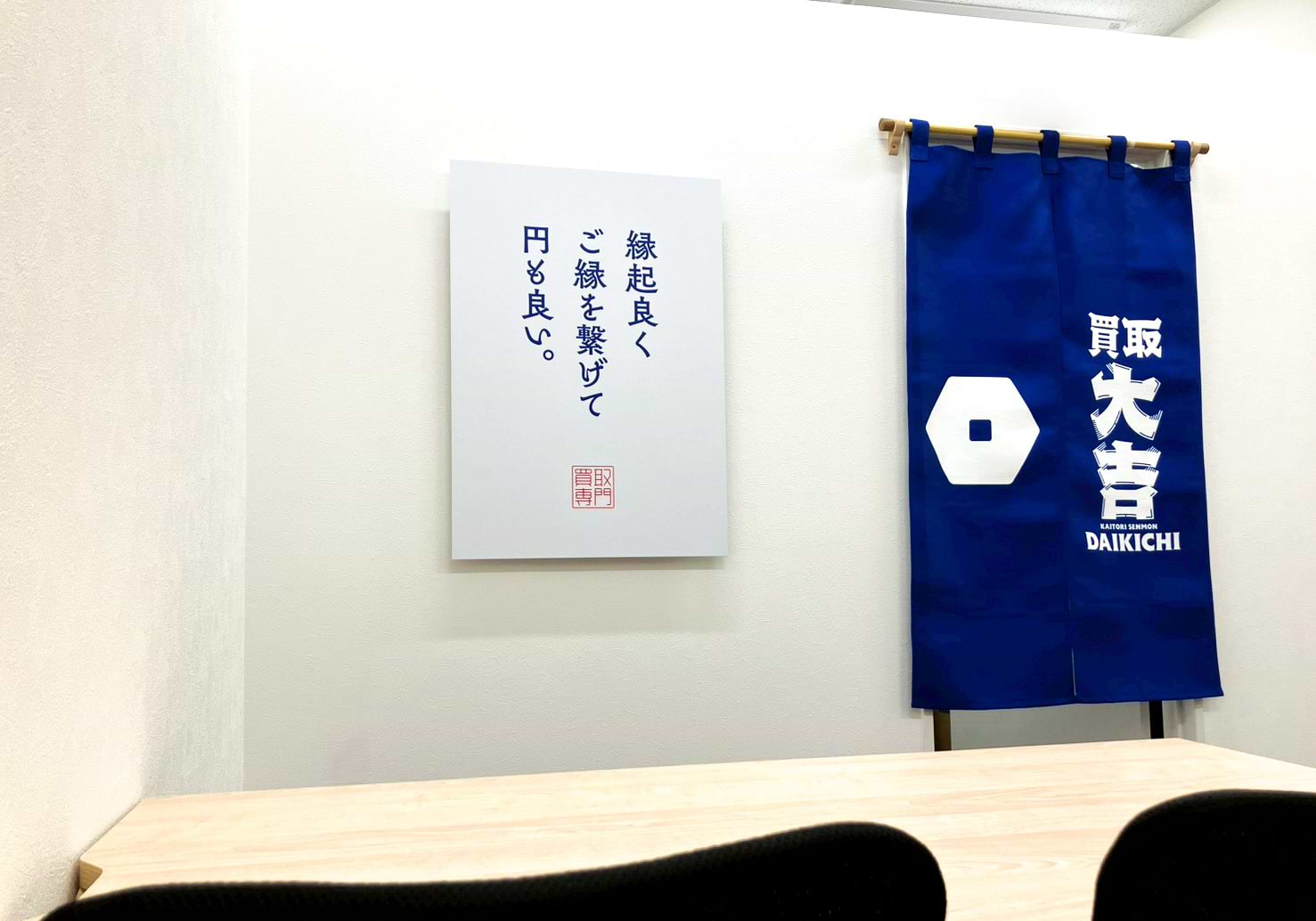 買取大吉 鶴岡ミーナ店