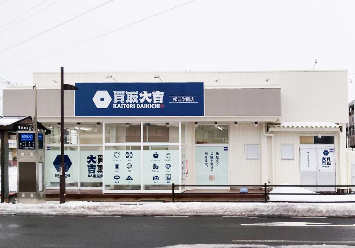 買取大吉 松江学園店の外観