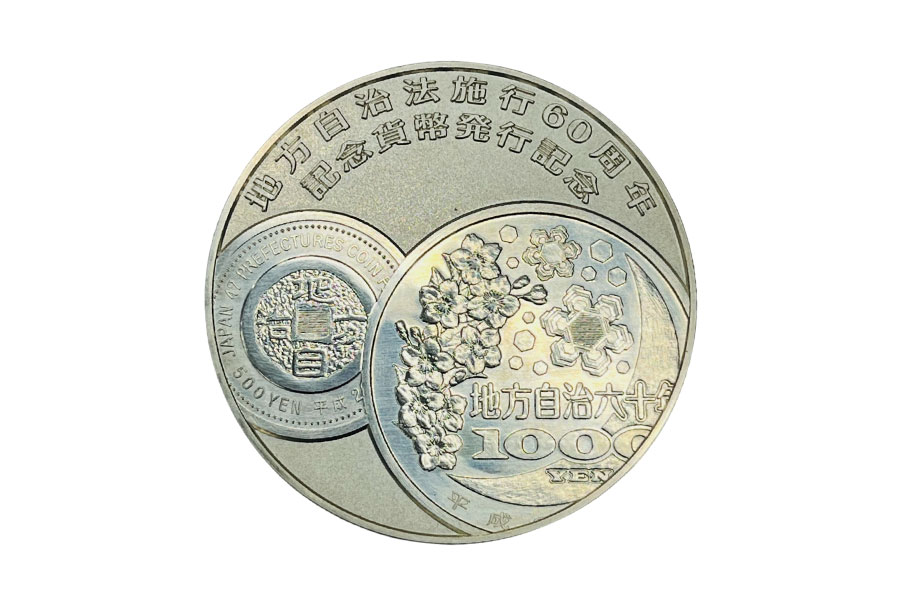 地方自治法施行60周年記念貨幣発行記念メダル