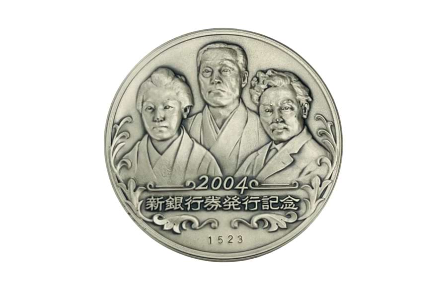 新銀行券発行記念メダル