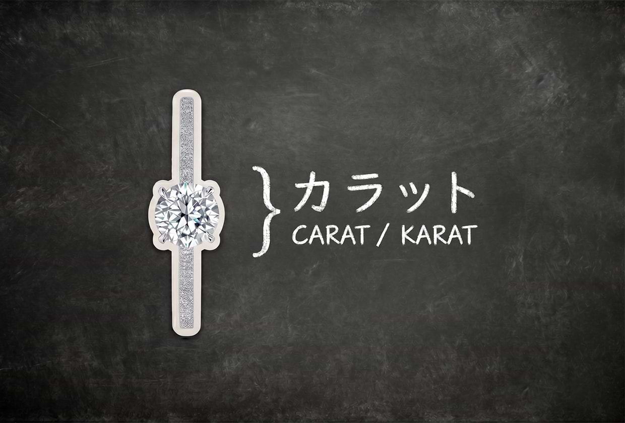 宝石・ダイヤモンドのカラットとは？ 意味や単位・由来を解説