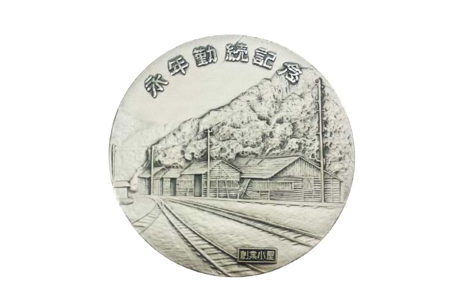 日立製作所永年勤続記念メダル