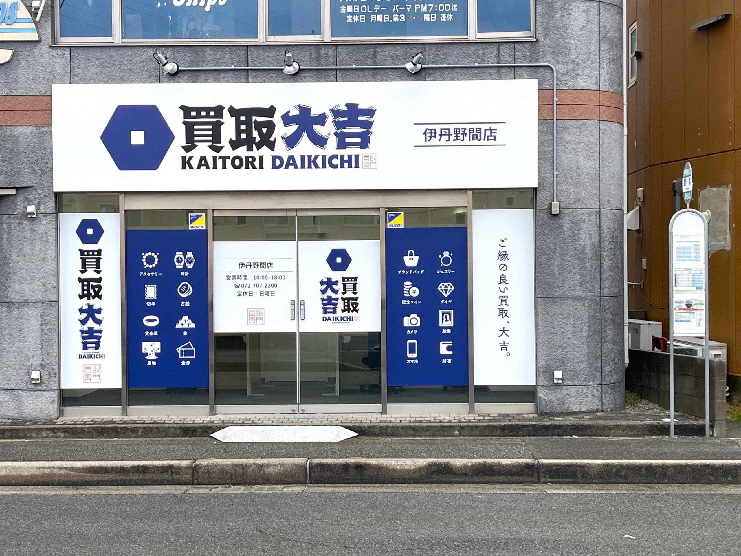 「野間バス停」のすぐ目の前のこちらが当店です