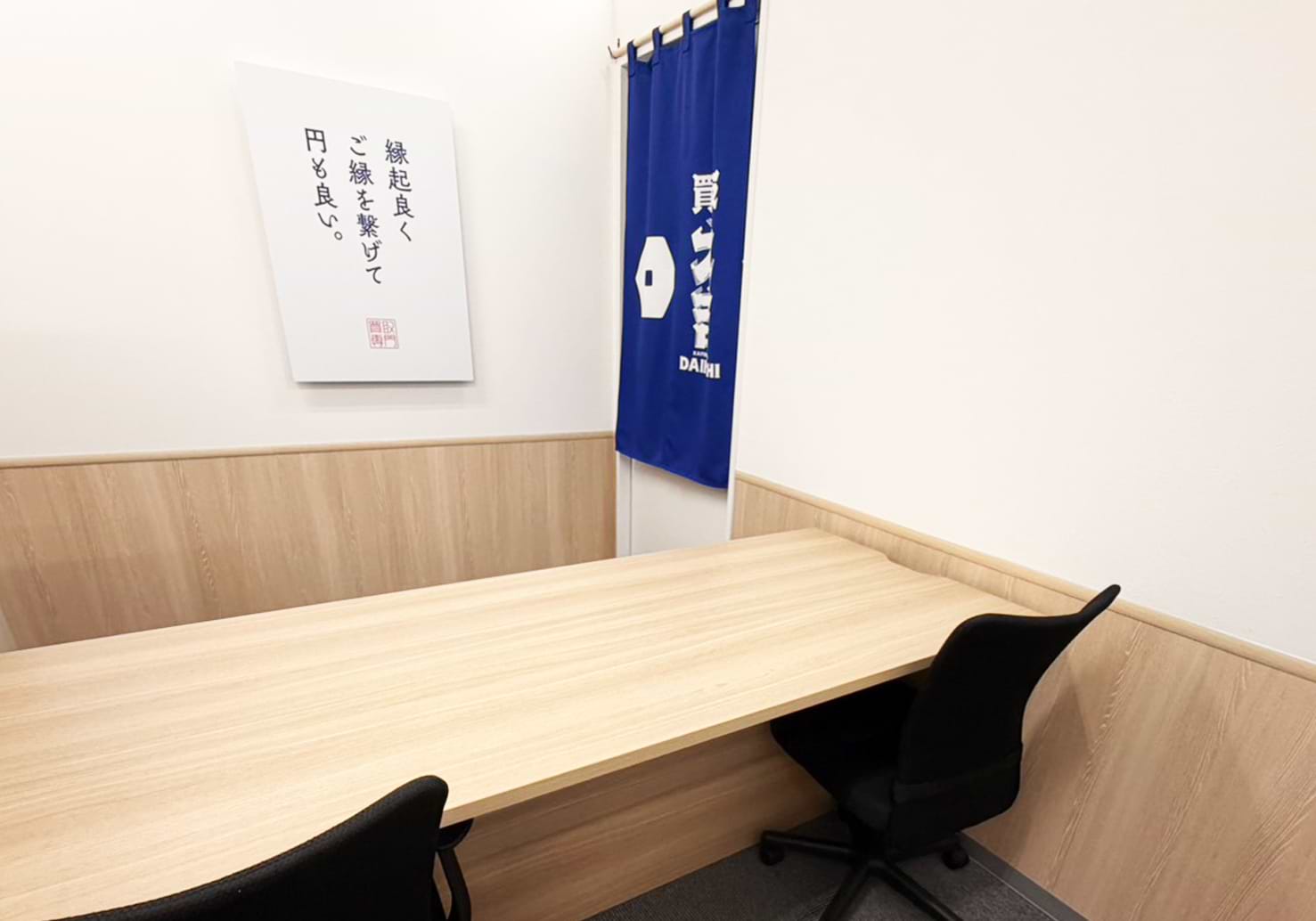 買取大吉 たからやフレサ 上荻野店