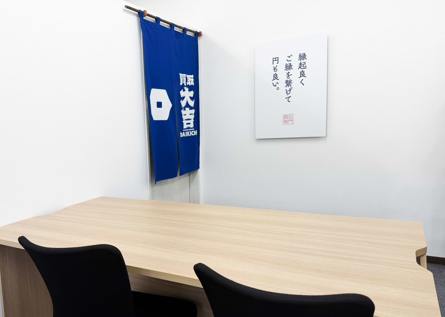 買取大吉 たからやフレサ 半原店