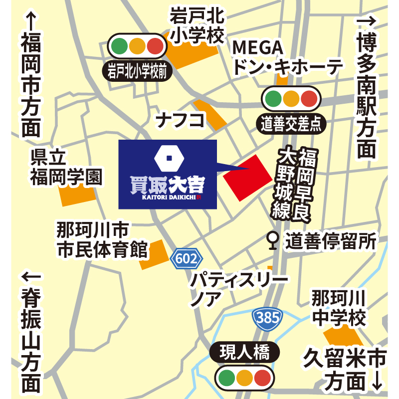 買取大吉 ゆめモール那珂川店