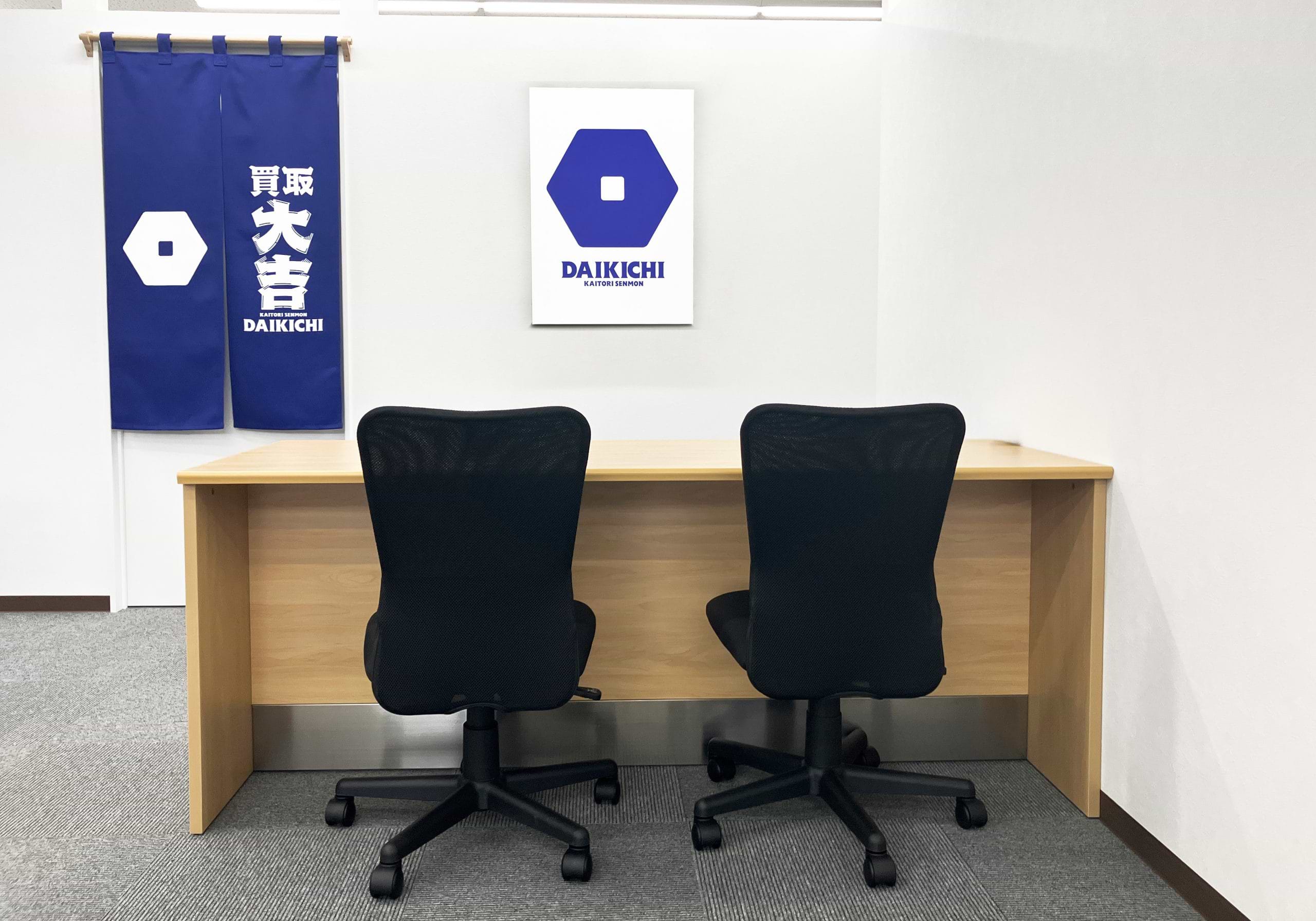 買取大吉 アクロスプラザ三原店