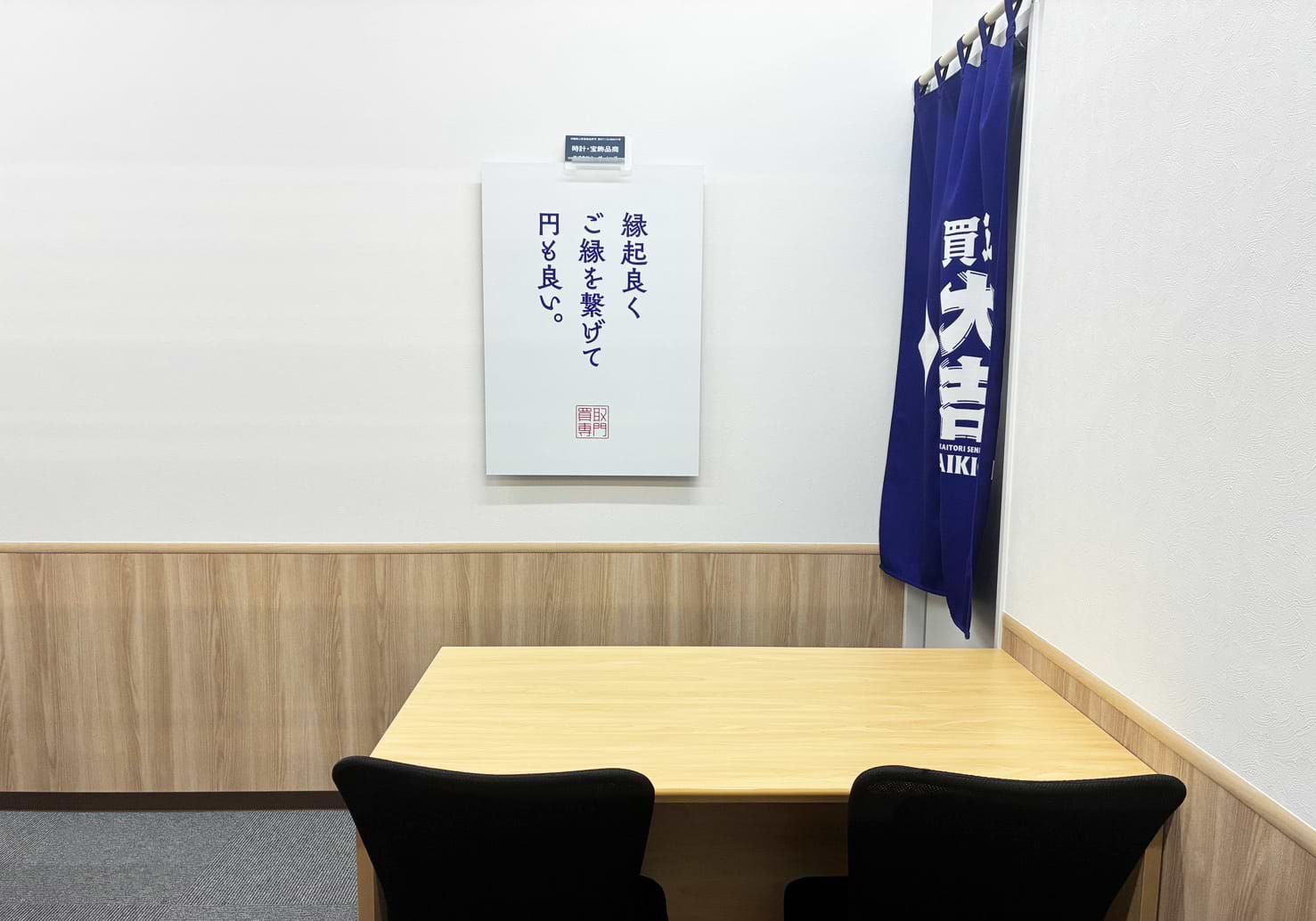 買取大吉 ザ・ビッグエクスプレス佐敷店