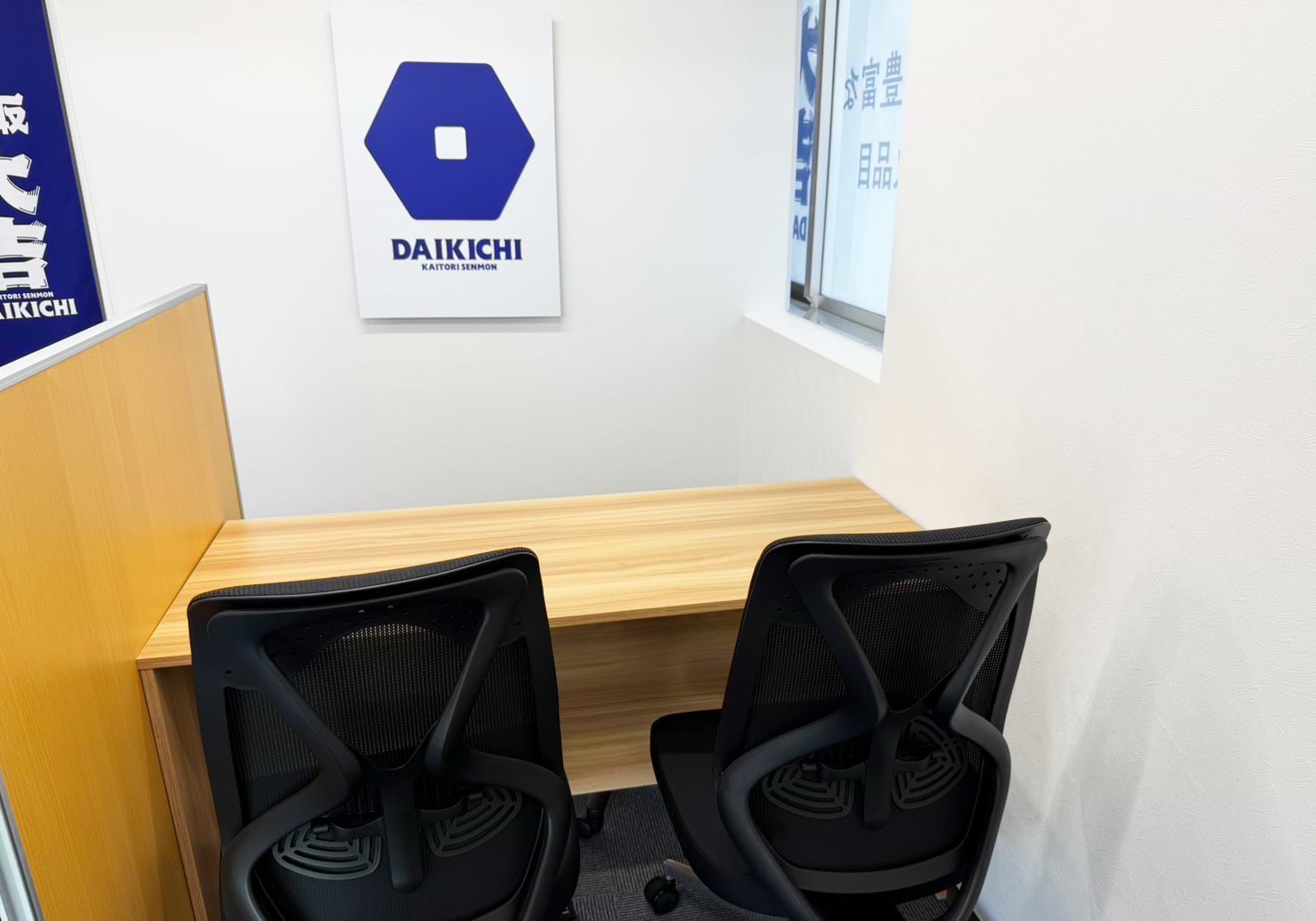 買取大吉 ザ・ビッグ田場店