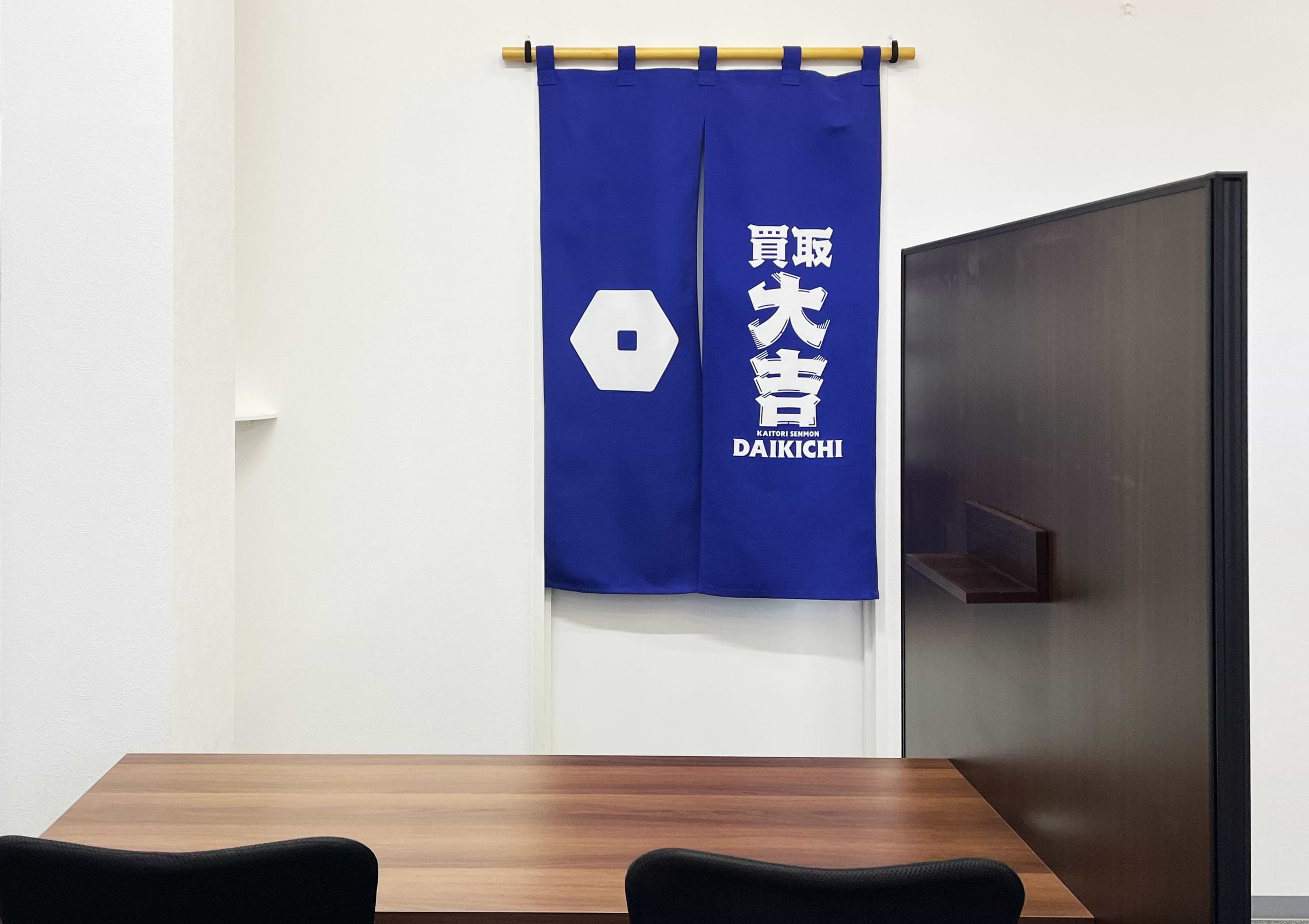 買取大吉 フレスポ春日井店