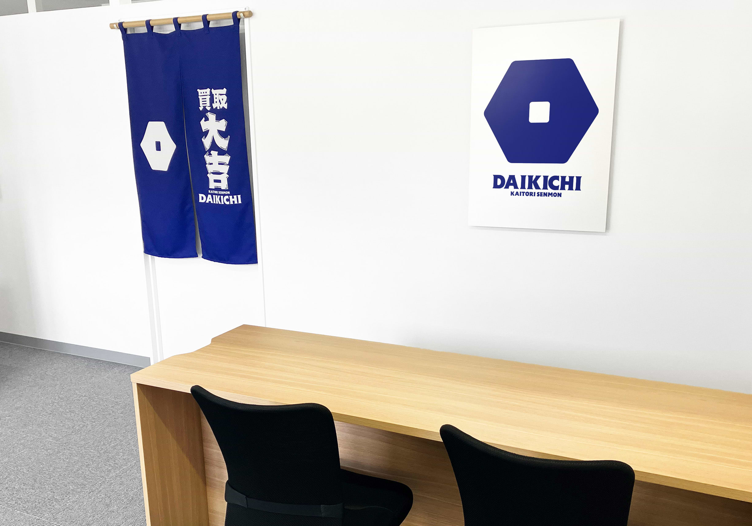 買取大吉 仙台愛子店