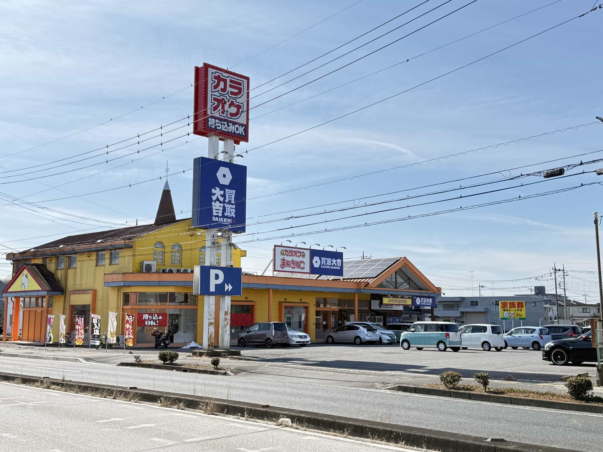 買取大吉　佐野大橋店はまねきねこ佐野大橋店敷地内にございます
