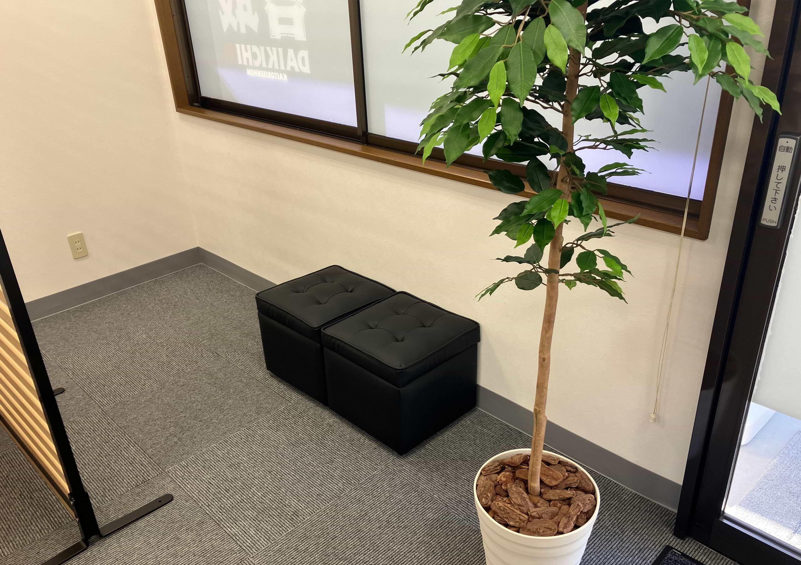 買取大吉 八王子大和田店