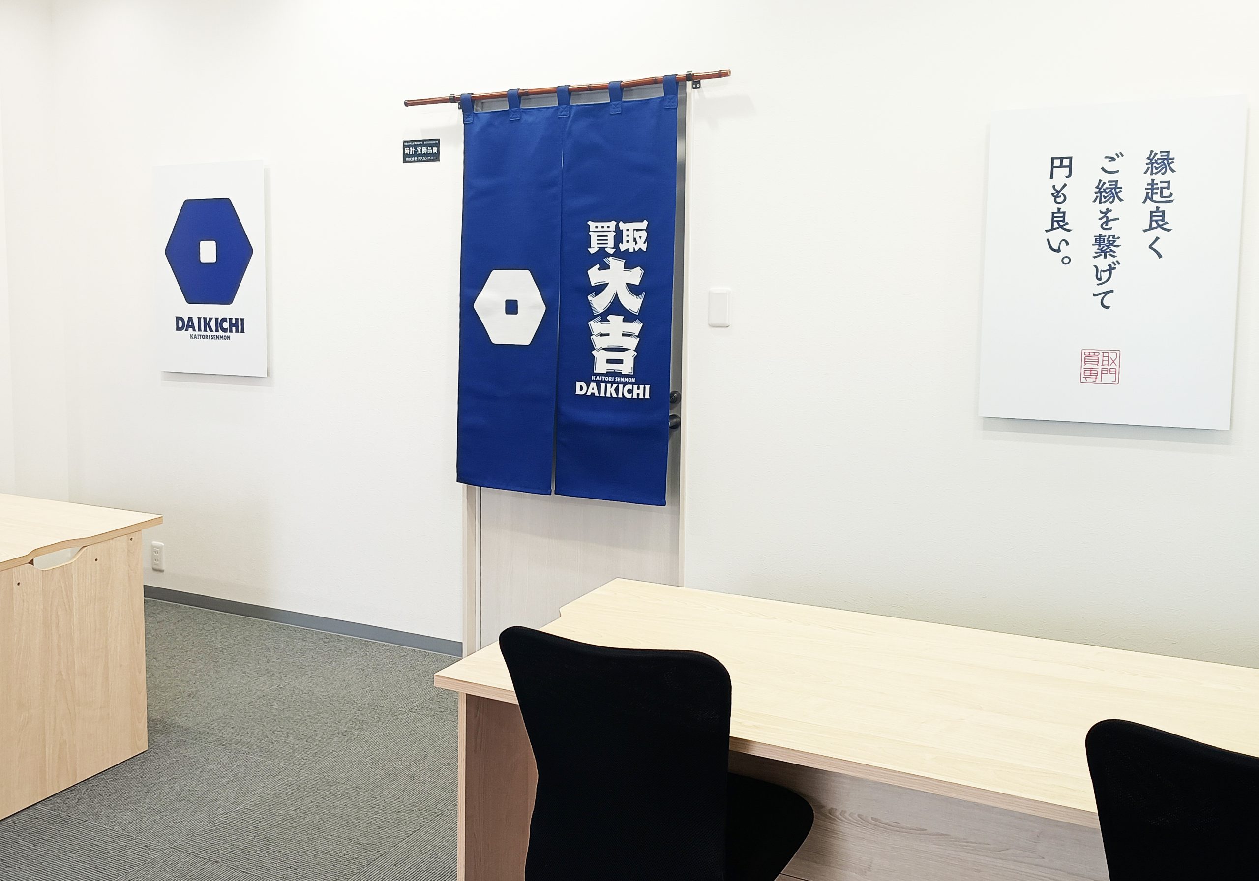 買取大吉 和歌山国体道路店