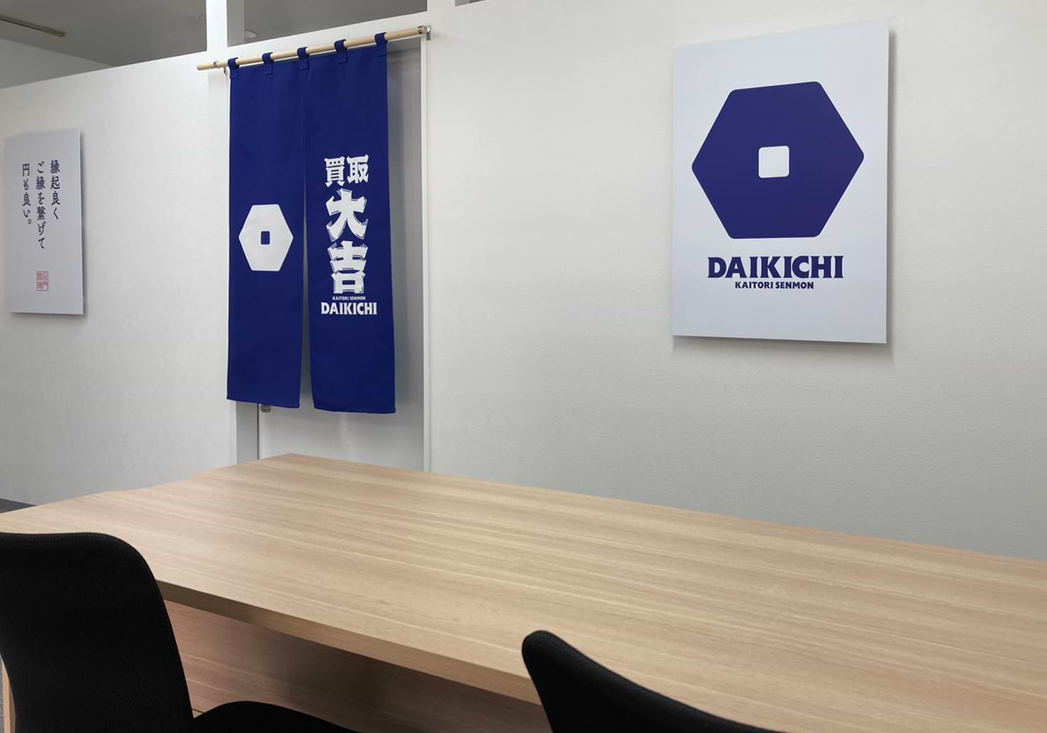 買取大吉 大田原美原店