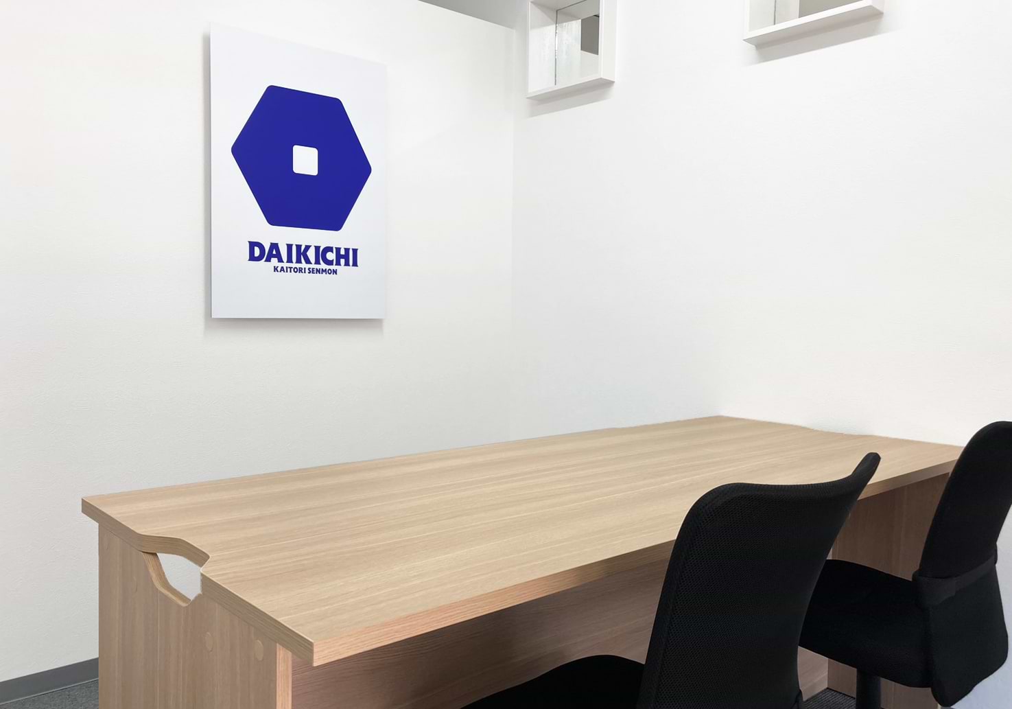 買取大吉 大田原美原店