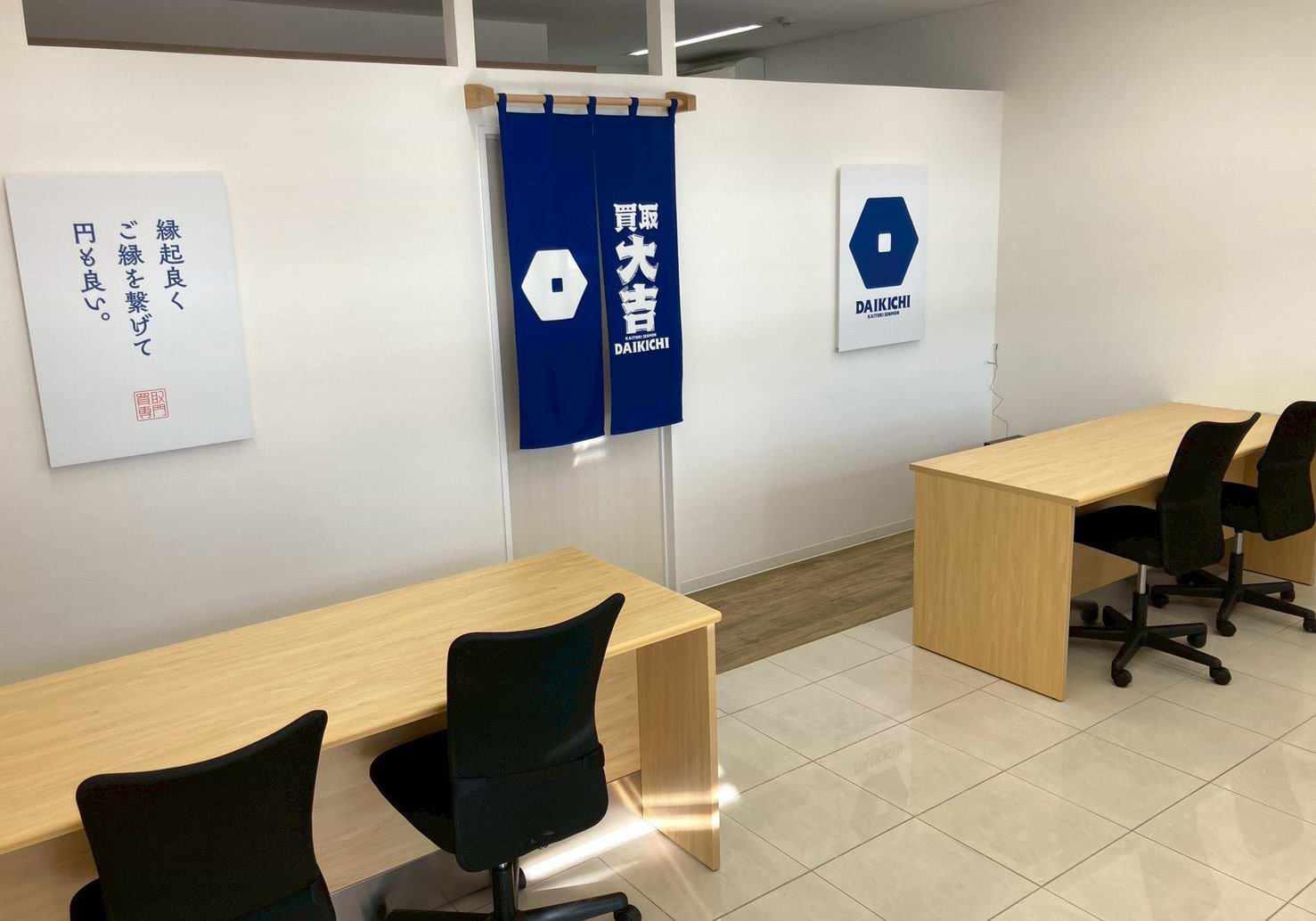 買取大吉 姫路北今宿店