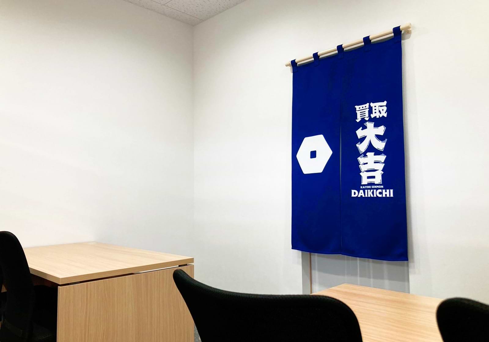 買取大吉 宝塚山本東店