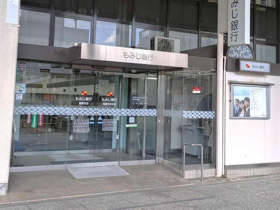 左側に出てくるもみじ銀行を通り過ぎます