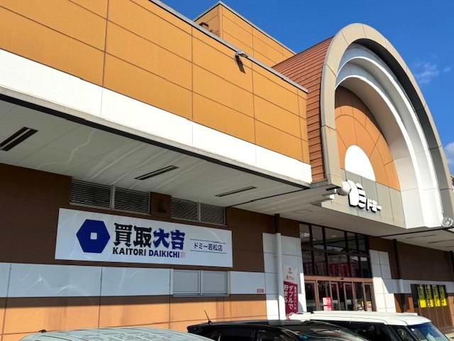 直進するとドミー若松店が見えてまいります