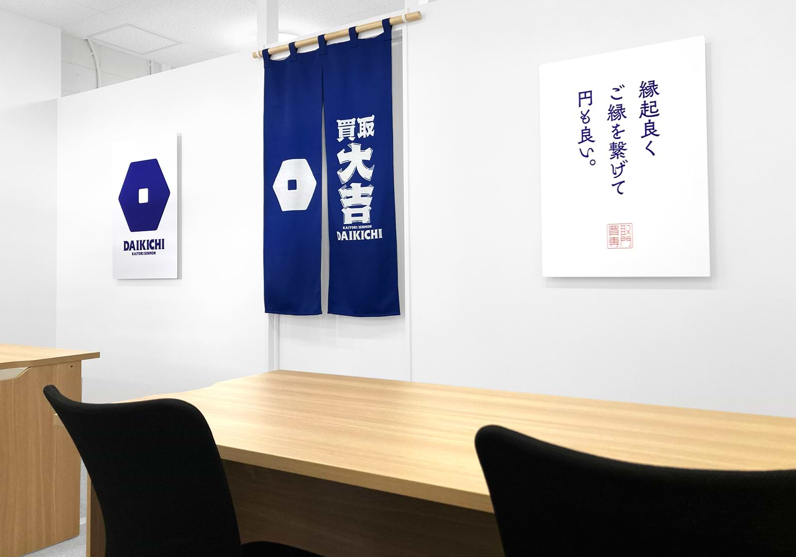 買取大吉 岩屋駅前店