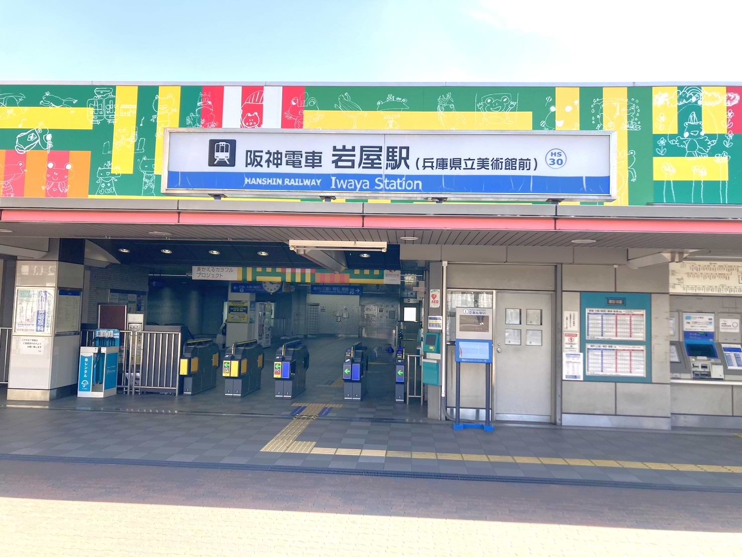 岩屋駅の改札を出ます