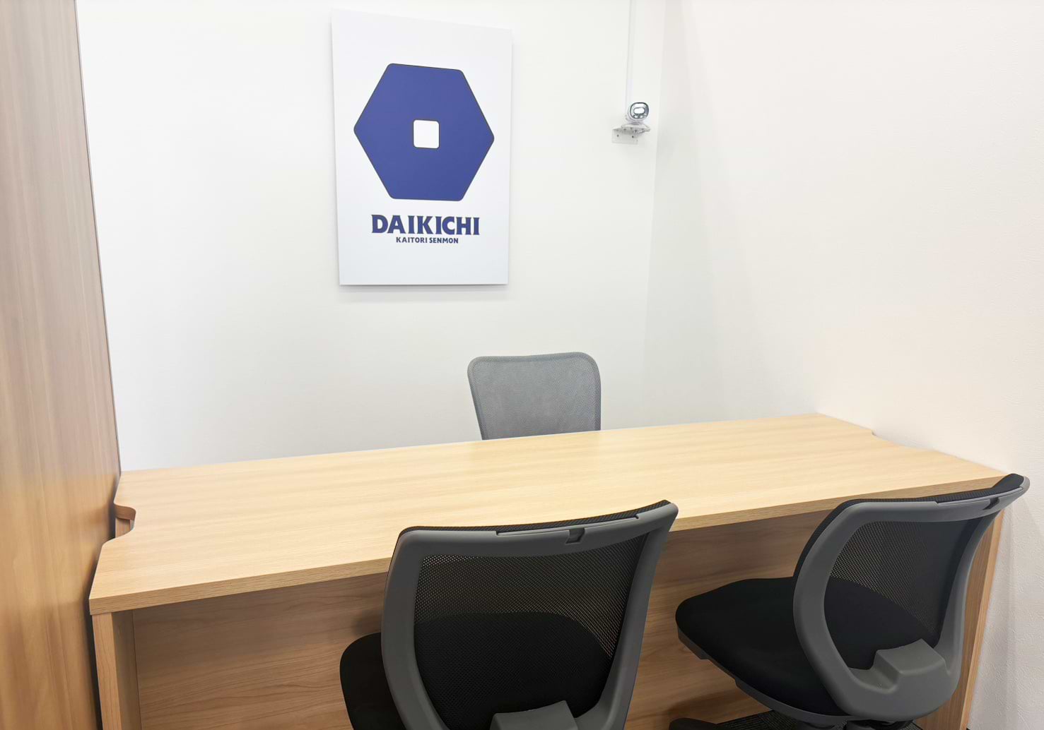 買取大吉 幸手東店