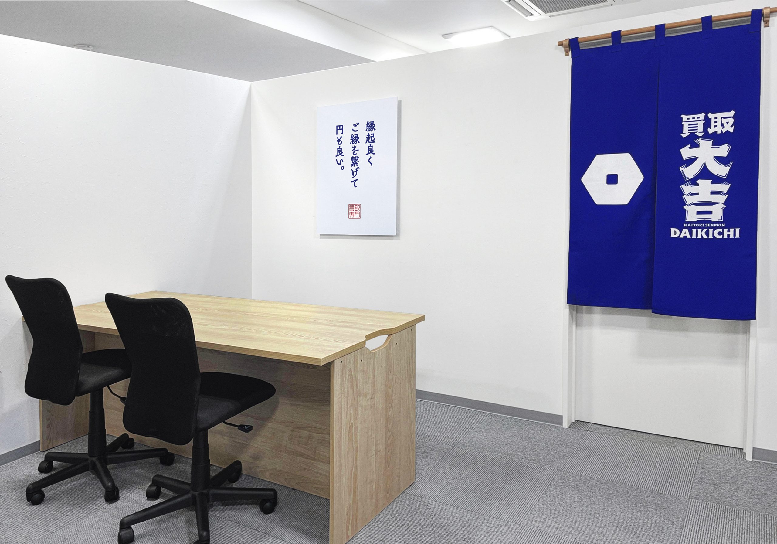 買取大吉 沼津五月町店