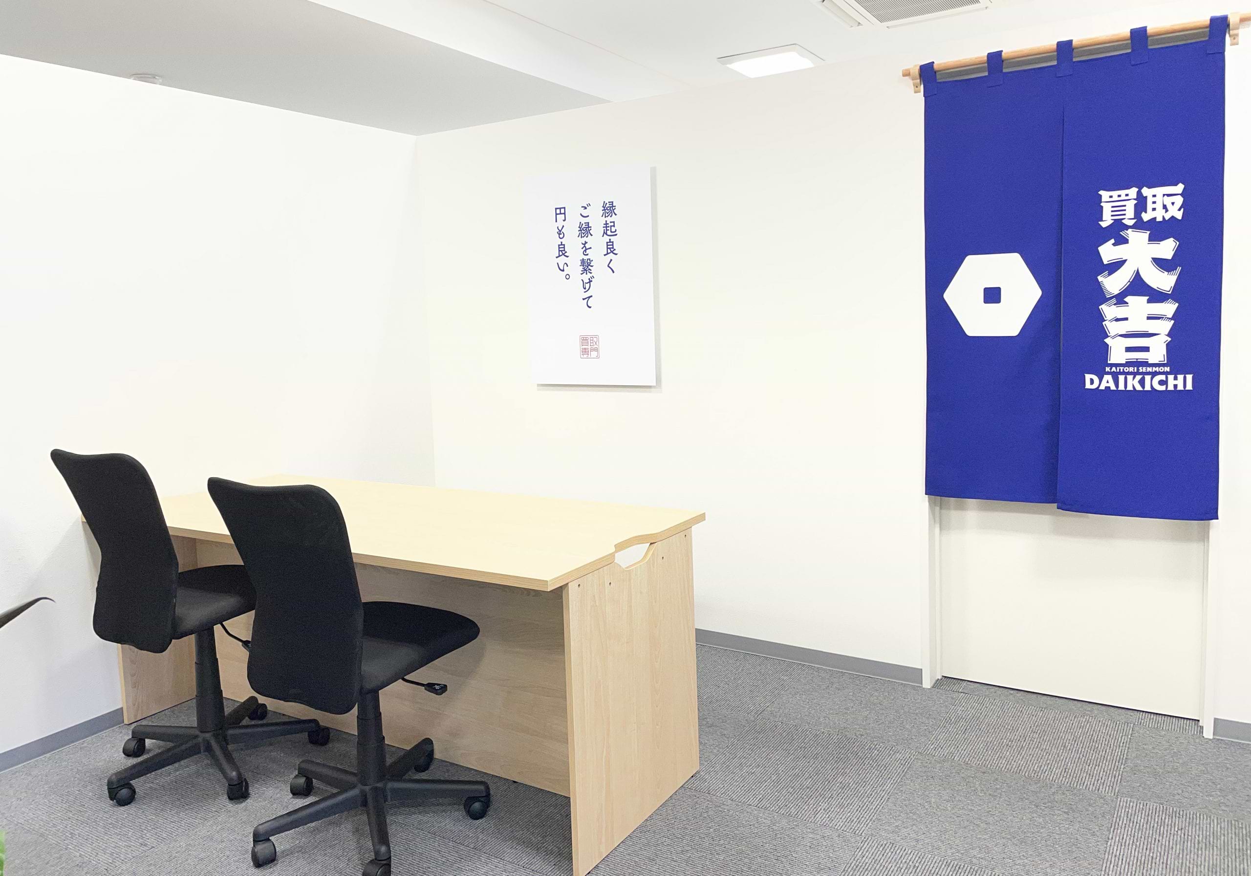 買取大吉 沼津五月町店