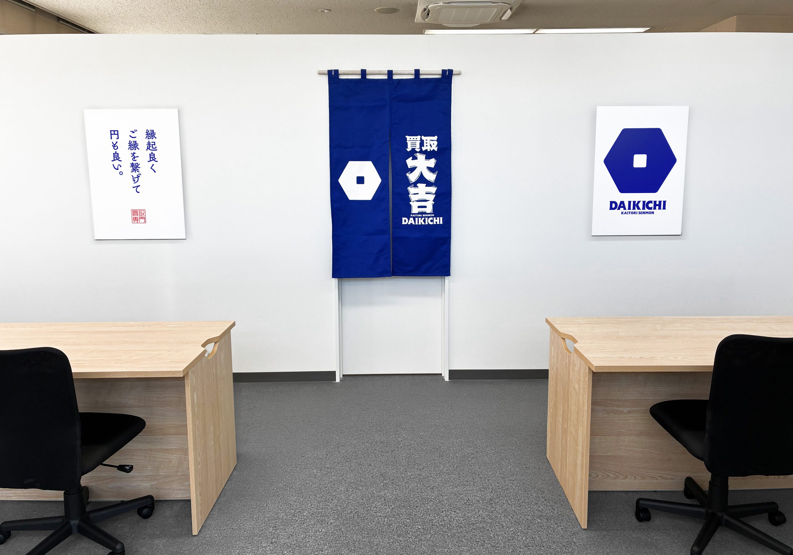 買取大吉 旭川忠和店