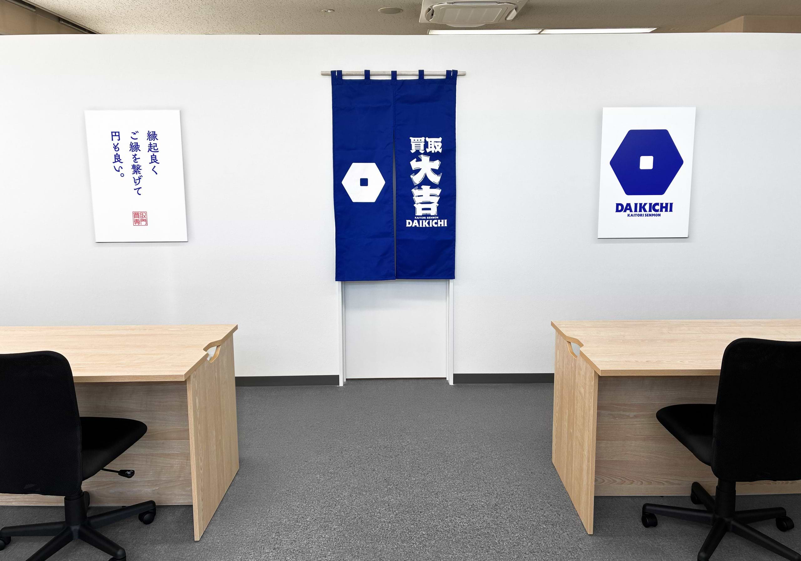 買取大吉 旭川忠和店