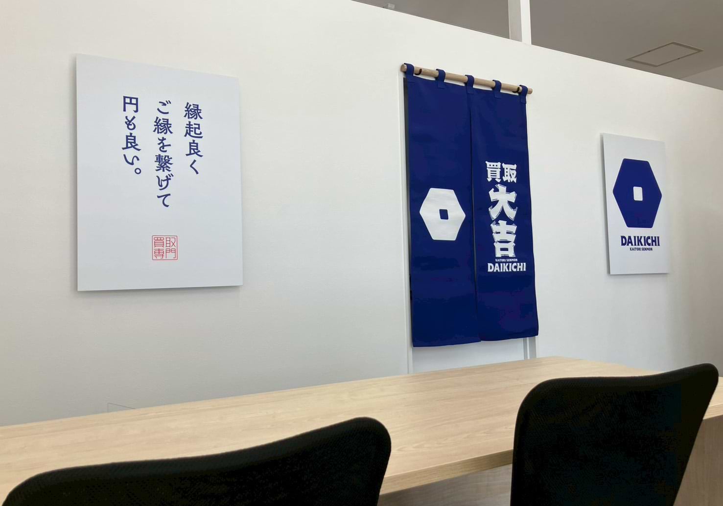 買取大吉 札幌平岡公園東店