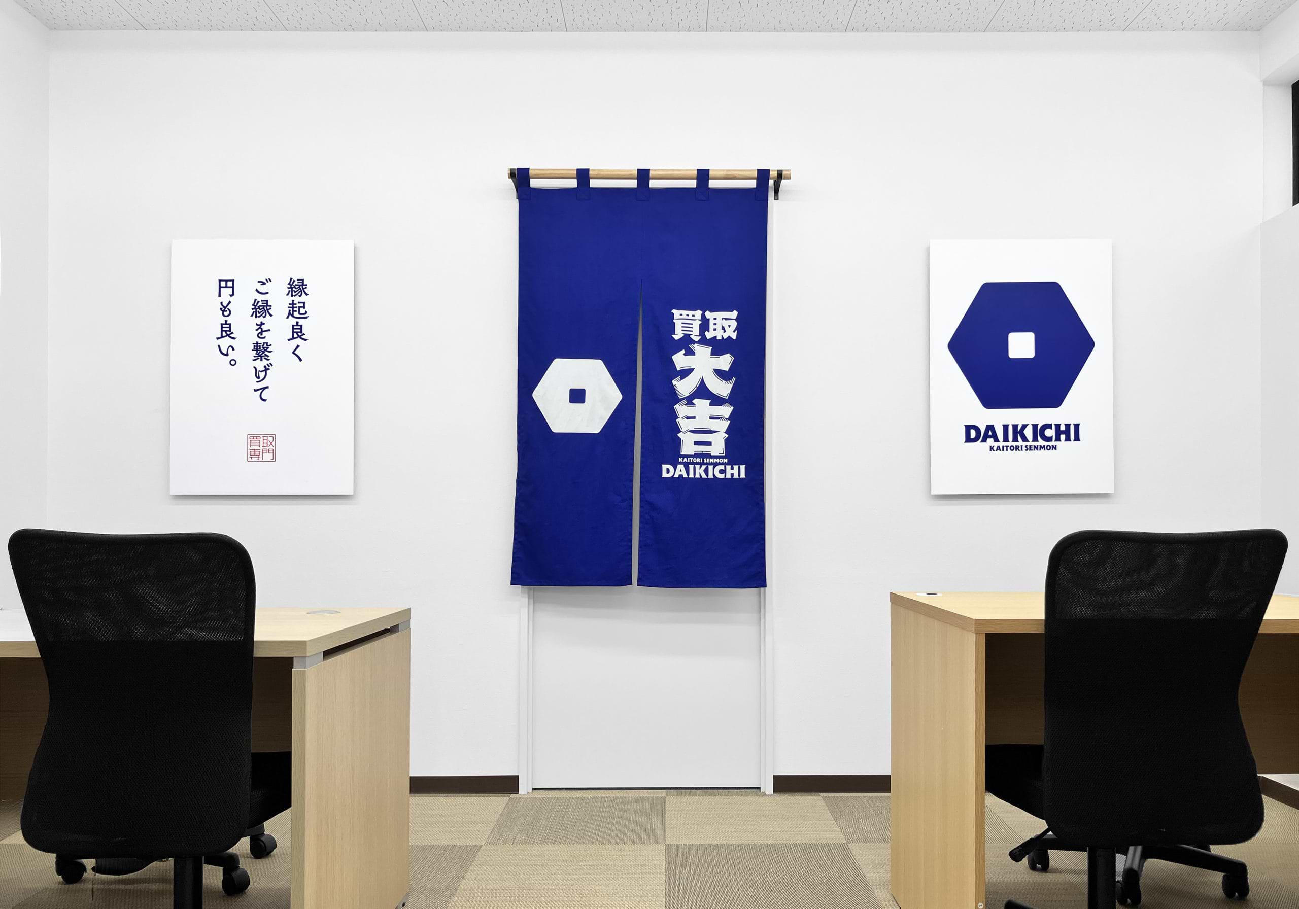 買取大吉 東小金井駅北口店