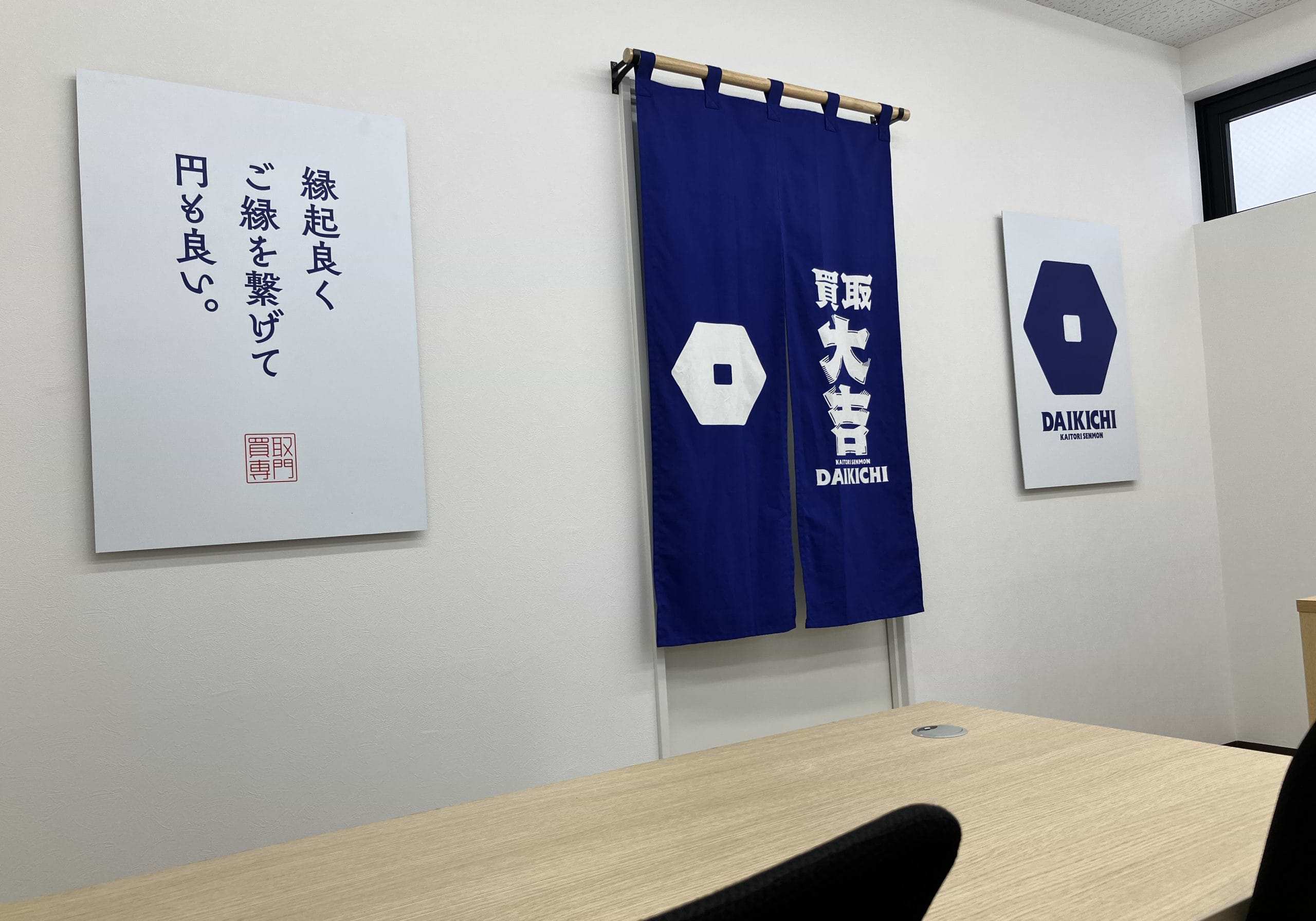 買取大吉 東小金井駅北口店