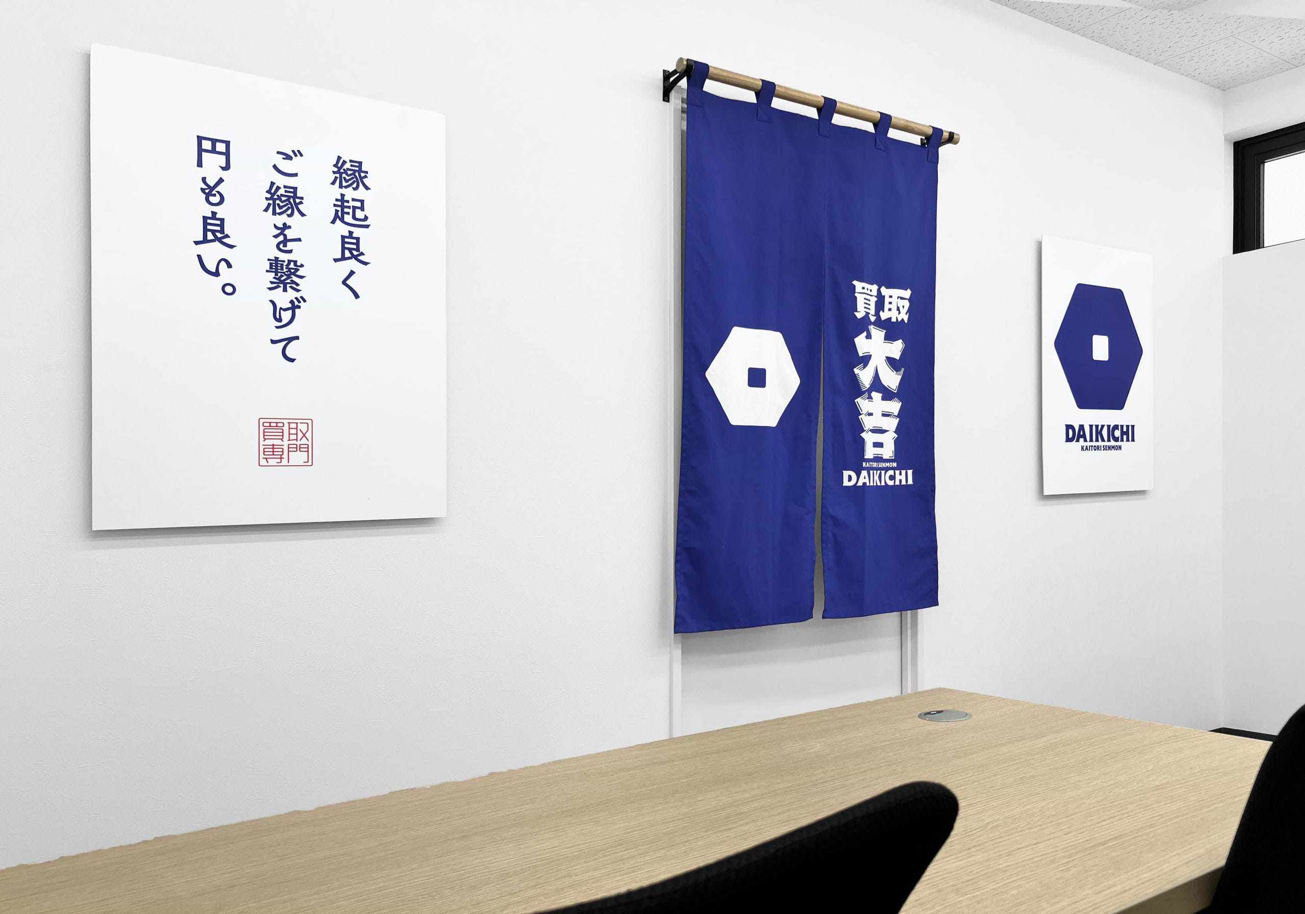 買取大吉 東小金井駅北口店